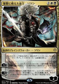 Sorin, Vengeful Bloodlord - Misc. Promos