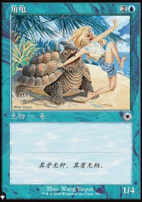 Tortue cornue - Mystery Booster 2