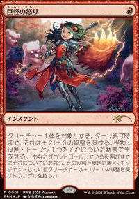 Rage monstrueuse - Misc. Promos