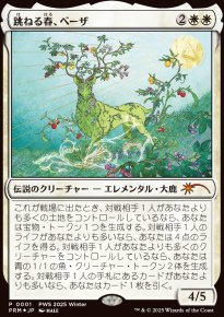 Beuza, le printemps bondissant - Misc. Promos
