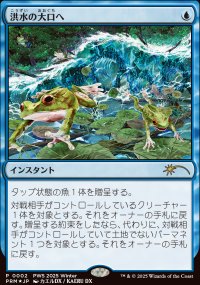 Dans la gueule de la mare - Misc. Promos
