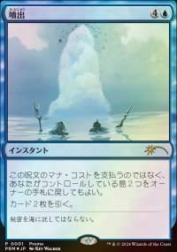 Flot soudain - Misc. Promos