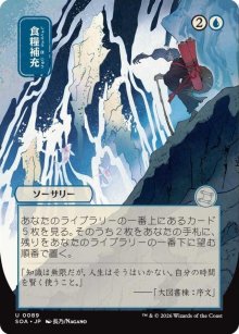 Faire le plein - Secrets of Strixhaven Mystical Archive