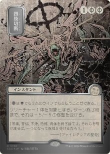 Dismember - Secrets of Strixhaven Mystical Archive