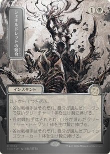 Sheoldred's Edict - Secrets of Strixhaven Mystical Archive