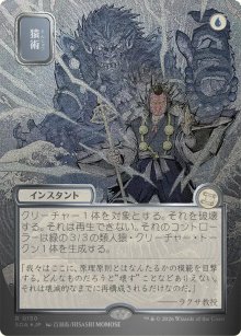Pongidification - Secrets of Strixhaven Mystical Archive