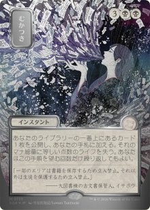 Ad Nauseam - Secrets of Strixhaven Mystical Archive